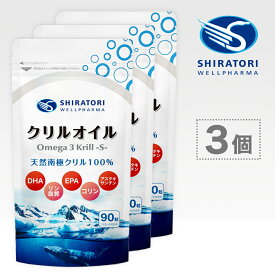 オメガ3クリルS (Omega3 krill S) 1袋［90粒入（30日分目安）］×3袋セット 健康食品 クリルオイル DHA EPA オメガ3脂肪酸 アスタキサンチン リン脂質 コリン 日本国内GMP認定工場製造