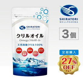 【定期購入】オメガ3クリルS (Omega3 krill S) [90粒入]×3袋＠90日分 ／ 健康食品 クリルオイル DHA EPA オメガ3脂肪酸 アスタキサンチン リン脂質 コリン 日本国内GMP認定工場製造