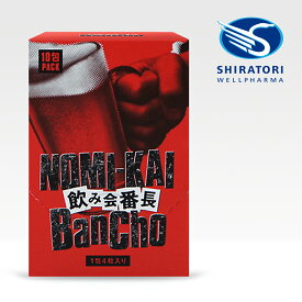 飲み会番長 [4粒入×10包]×1箱＠10回分 ／ 日本国内GMP認定工場製造 アンフィス（センシンレン） オルニチン レバーエキス クリルオイル