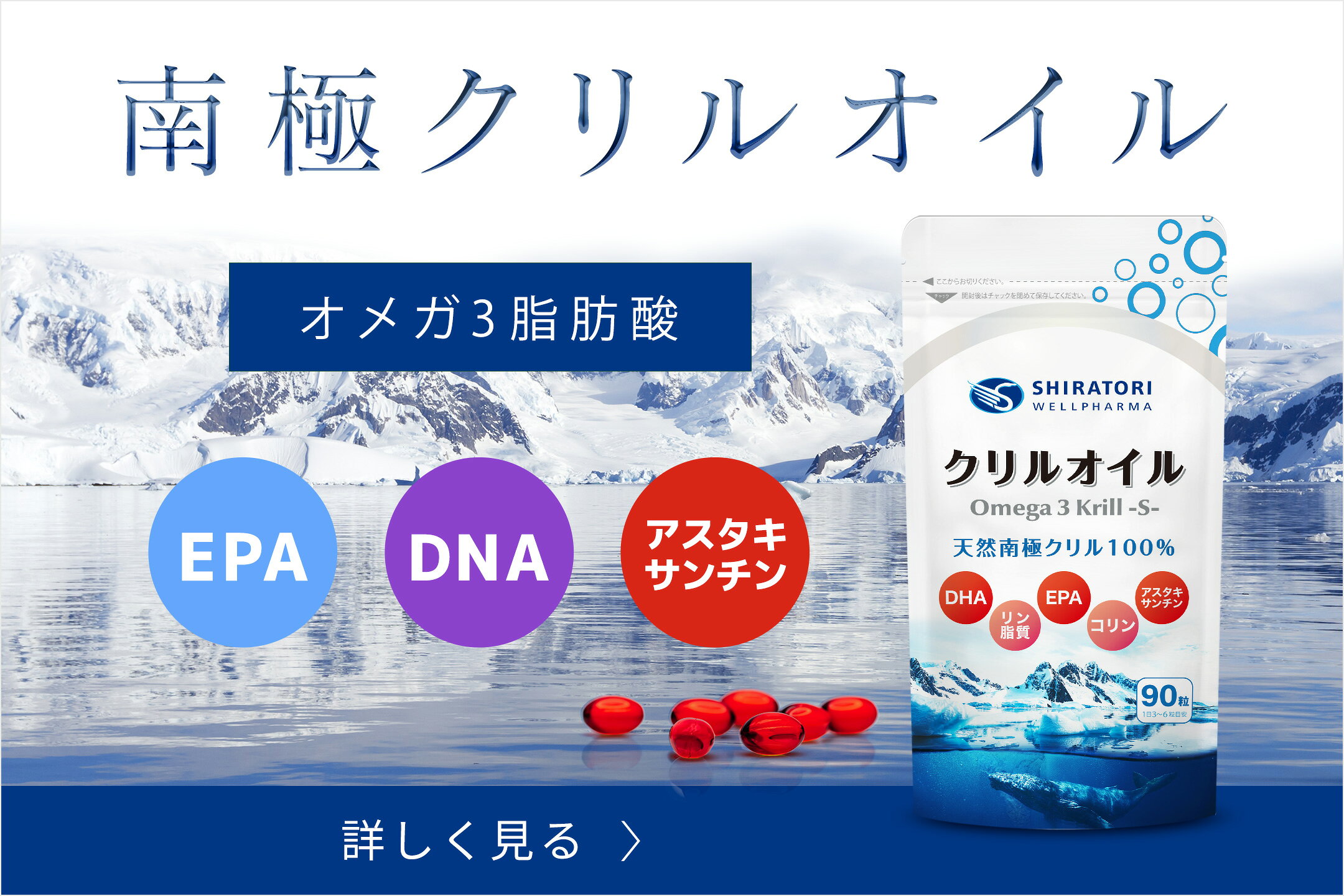 オメガ３クリルＳ