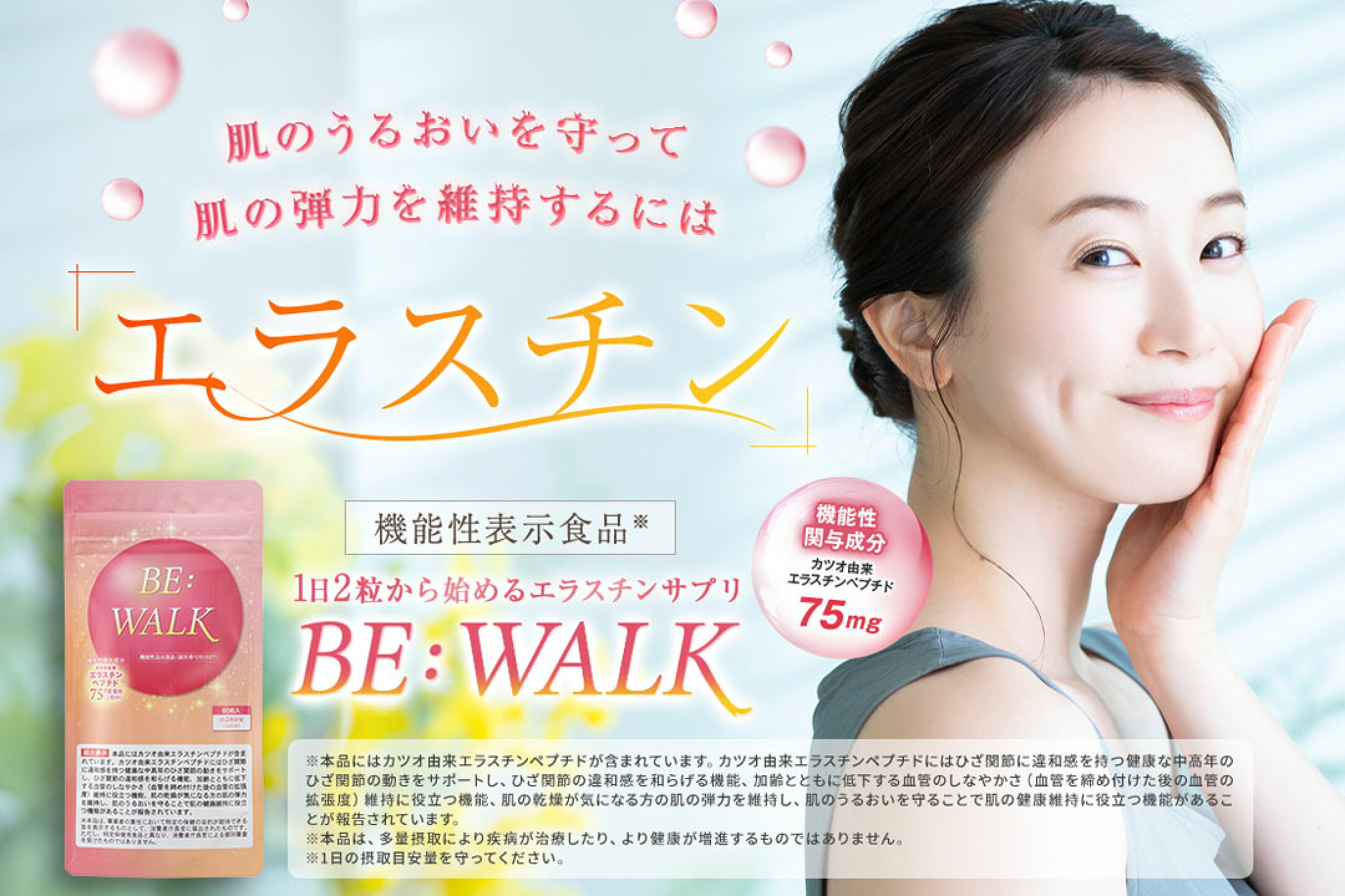 BE:WALK