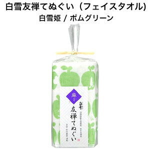 白雪友禅てぬぐい / 白雪姫 / ポムグリーン ■ フェイスタオル お手拭き 洗面台タオル キッチンタオル 綿 レーヨン 麻 吸水 速乾 京友禅 プチギフト かわいい 人気 やわらか 日本製