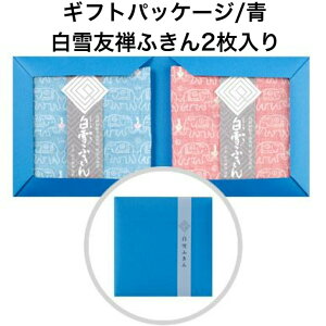 ギフトパッケージ/青/白雪友禅ふきん 2枚入り/ブッダ/ナイルブルー・ルビーレッド■プチギフト ご挨拶 引越し 粗品 異動 退職 内祝い ギフト 1000円 蚊帳生地 日本製 京友禅 漂白剤使用可 か