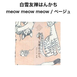 FT͂񂩂/meow meow meow / x[WFTv`Mtg킢lC炩zo[VuRpNgqǂԂ{ᒠn100˂