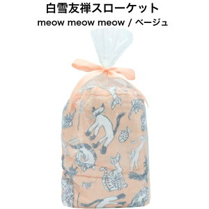 FTX[Pbg/ meow meow meow / x[WA[eBXgR{[g yamyam(ނ) × ӂ񁄁\t@[Jo[ | }`Jo[ xbhJo[ K[[Pbg ^IPbg