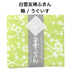白雪友禅ふきん / 梅 / うぐいす ■ プチギフト ご挨拶 内祝い ギフト 蚊帳生地 日本製 京友禅 漂白剤使用可 かわいい 白雪ふきん 人気 綿 レーヨン 30x40センチ