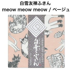 FTӂ/meow meow meow / x[Wv`MtgAjMtgᒠn{FTY܎gp킢ӂlC10030x40Z` ˂