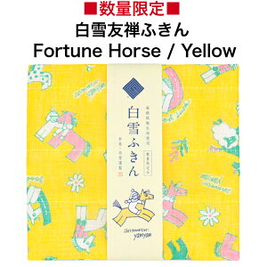 【数量限定・2026年干支ふきん】白雪友禅ふきん / Fortune Horse / Yellow ■ 干支 2026年 午 令和8年 お年賀 プチギフト ご挨拶 内祝い ギフト 蚊帳生地 日本製 京友禅 漂白剤使用可 かわいい 白雪ふ