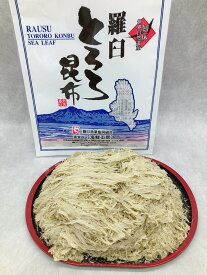 羅臼とろろ昆布 80g 羅臼昆布 らうす昆布 とろろ昆布 こんぶ 昆布 お吸い物 お味噌汁 おにぎり うどん ラーメン 送料無料 ネコポス発送(ネコポス発送は、沖縄・離島 追加送料なし)