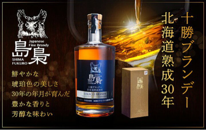 楽天市場】島梟 十勝ブランデー 北海道熟成30年 40度 700ml : 知床工房 