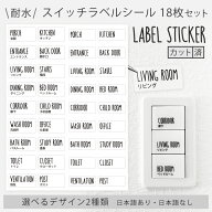 【送料無料】電気スイッチラベルシール＼18枚セット／スイッチ用ステッカー 耐水 防水 透明 ウォールステ…