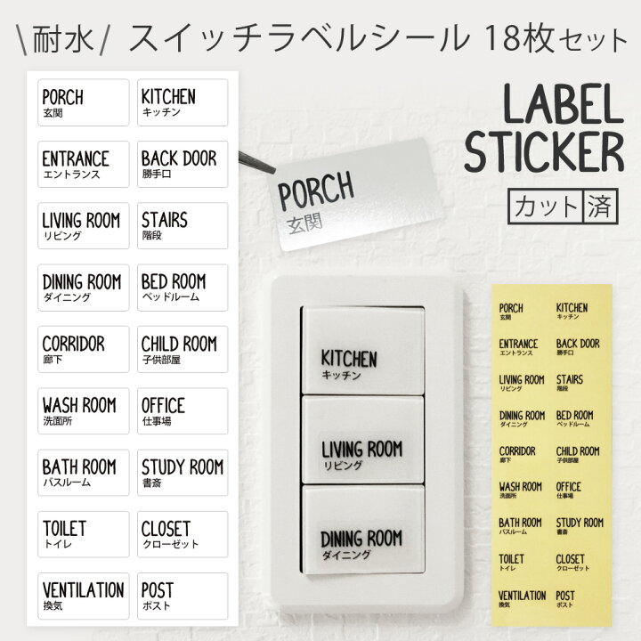 楽天市場】【送料無料】電気スイッチラベルシール＼18枚セット 