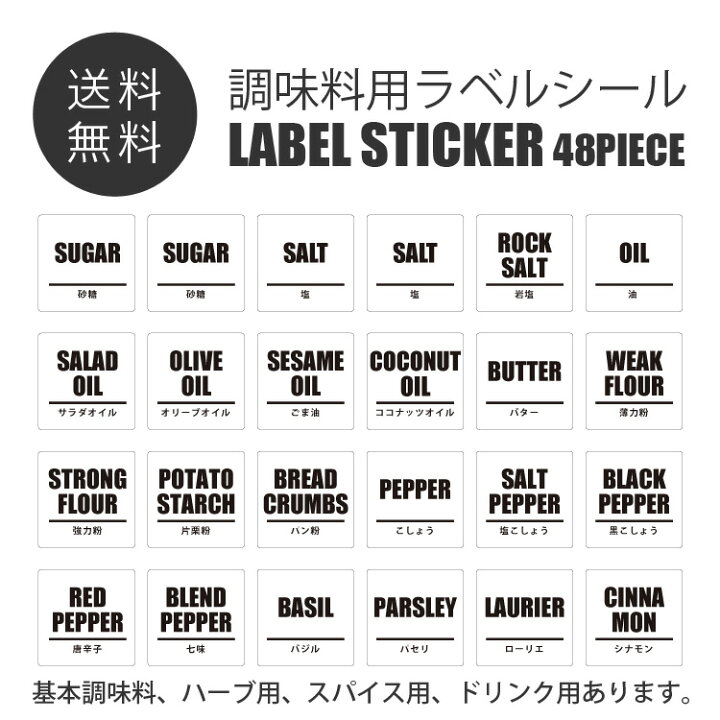 楽天市場 メール便送料無料 調味料ラベル 耐水ラベルシールステッカー 調味料 食料品 ハーブ スパイス キッチン 詰め替え 詰替 収納 容器 ボトル お名前 モノトーン 白黒 Shirokuro 楽天市場店