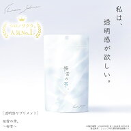 【飲むスキンケア】 透明感 サプリメント 60粒 1日2粒飲むだけ 糖化ケア 桜雪の雫。 AGハーブMIX 250mg …