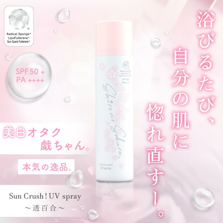 楽天市場 日焼け止め Spf50 Pa ブルーライトカット 日焼け止めジェル と 日焼け止めスプレー シロノサクラ 夏の アウターケア セット 保湿 マスク焼け フラーレン3種 酸化セリウム 送料無料 500円off 公式 シロノサクラ 楽天市場店