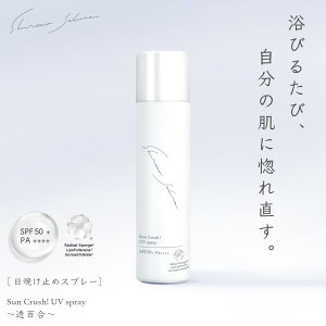 Ă~ Xv[  炾  50g gvt[ u[CgJbg O SPF50+ PA++++ ɂg EH[^[v[t SunCrush! UV spray`S` _ZE AX^LT` 
