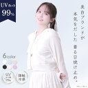 ★新色2カラー★ 毎年15分で完売する♡ UVカット 99% パーカー 着る日焼け止め 美白スキンケアブランド シロノサクラ…