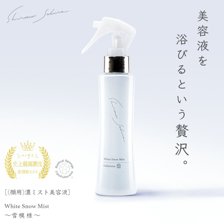 楽天市場】ミスト美容液 【高濃度フラーレン × ビタミンC】 100ml 透明