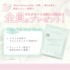 UVカット 99.6% マスク 2枚入り 楽天1位 着けるスキンケア ❄︎美白スキンケア シロノサクラ。❄︎ White Skincare Mask 〜桜蘭〜 UV 保湿マスク 肌荒れ 防止 肌に優しい 3Dフィット型 小顔 マスク荒れ 洗える