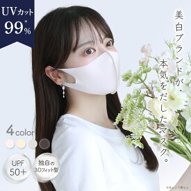 UVカット 99.6% マスク 2枚入り 楽天1位 着けるスキンケア 　美白スキンケア シロノサクラ。 White Skincare Mask 〜桜蘭〜 UV 保湿マスク 肌荒れ 防止 肌に優しい 3Dフィット型 小顔 マスク荒れ 洗える