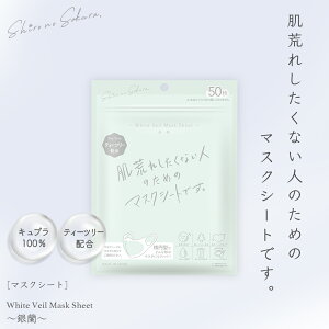 r Ȃl̂߂ }XNV[g 50 wXLPAuh VmTNBx White Veil Mask Sheet `◖` eB[c[ z ɗD Lv100% r CN