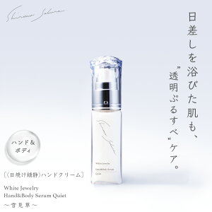 ĂÁ N[ 30ml yƎz White-5Qz  nhN[ A[N[ lbNN[ Mtg v[g nhet White Jewelry Hand&Body Serum Quiet `ጩ` ێ