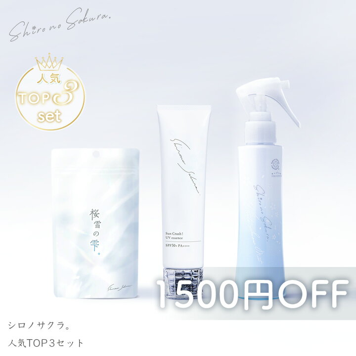 楽天市場】【人気TOP3 セット！】 シロノサクラ｡ 日焼け止めジェル 60g 