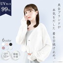 着る日焼け止め UVカット 99% カーディガン 美白スキンケアブランド シロノサクラ。 Sun Crush！UV cardigan 〜勿忘草…