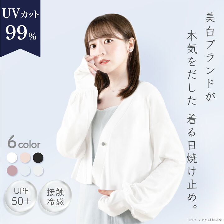 楽天市場】【4月中旬入荷予定】 着る日焼け止め UVカット 99 