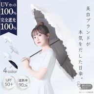 1分で完売した！ 美白ブランドが本気をだした日傘 【折りたたみ】 完全遮光100% UVカット100% 遮熱率90.3…