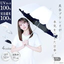 ＼1分で完売／ 美白ブランドが本気をだした日傘 【長傘】 完全遮光100% UVカット100% 遮熱率91.6% 日本初！一切の曇り…
