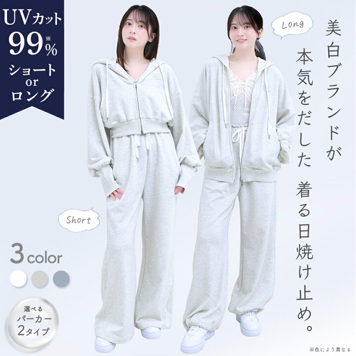 楽天市場】UVカット 99% セットアップ スウェットパンツ パーカー 裏毛 