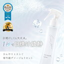 ★日焼け鎮静★ ミスト化粧水 120ml 【フラーレン × ビタミンC】【スイカズラ × アロエ】ボディ用 スプレー 日焼け後 UVケア ＠コスメ&LDK 2冠受賞！ 全身 お風呂上がり 透明感 White Water Mist〜水芭蕉〜 肌荒れ 酵母エキス ブルーライトカット 美肌成分15種