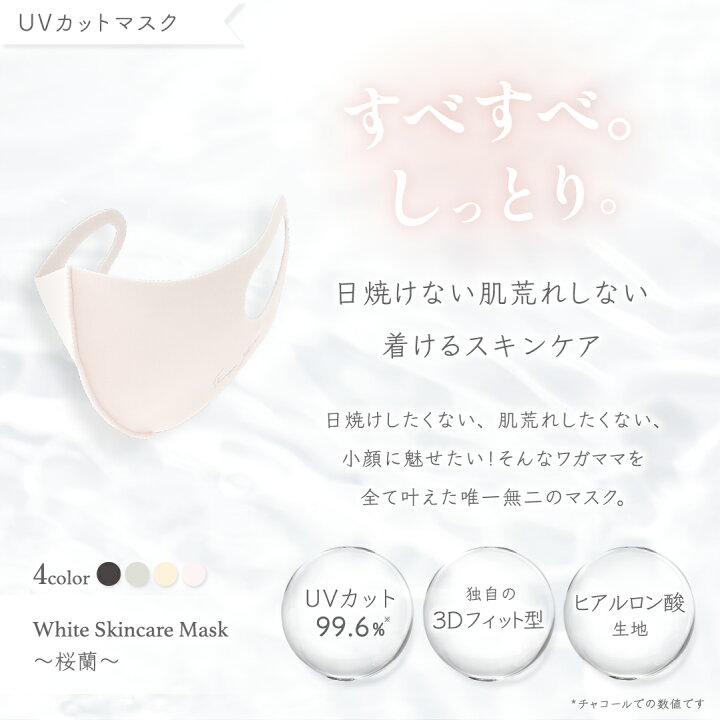 楽天市場】【1,000円OFF 】 着けるスキンケア マスク 2枚入り と  