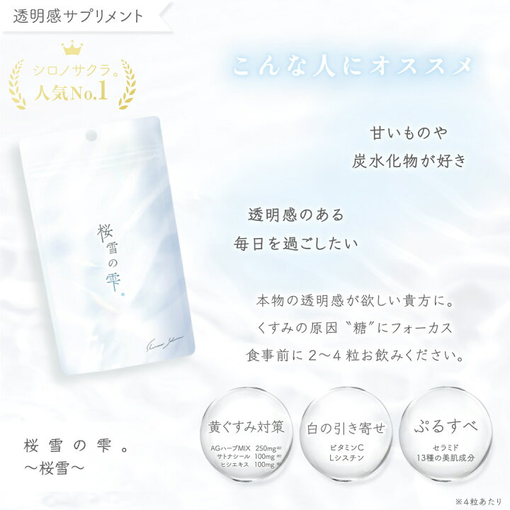 楽天市場】【定期便】シロノサクラ。 桜雪の雫。 お好きなペースで2袋 