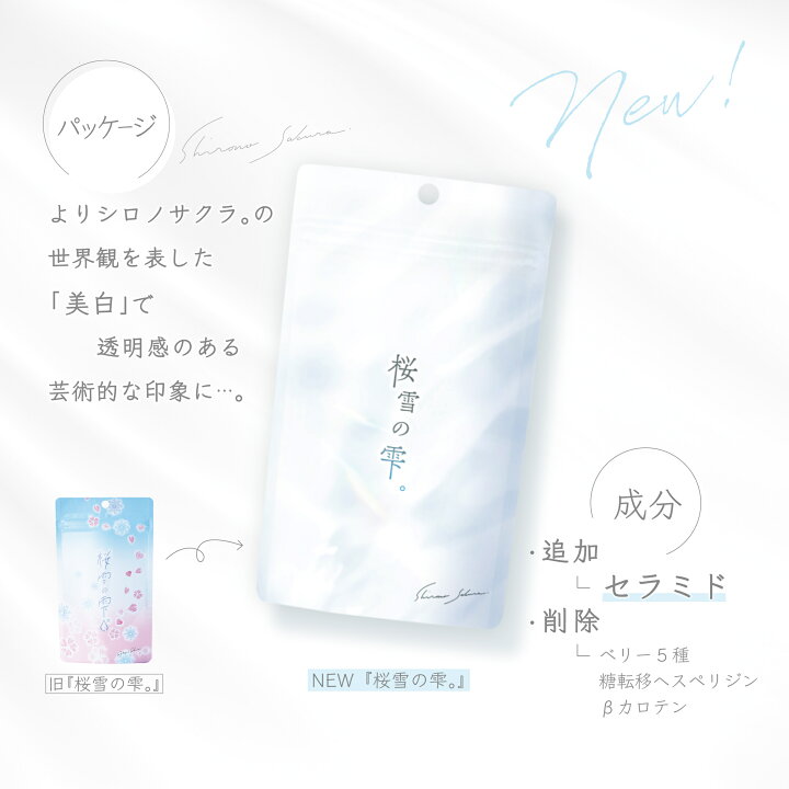 楽天市場】【定期便】シロノサクラ。 桜雪の雫。 お好きなペースで2袋 