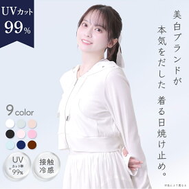 ★新色4カラー★ 毎年15分で完売する♡ UVカット 99% パーカー 着る日焼け止め 美白スキンケアブランド シロノサクラ。 Sun Crush！UV hoody 〜夏雪草〜 紫外線対策 UV 接触冷感 短め丈 ホワイト ブラック アイスグレー ミルクティー ホワイトサクラ ピュアラベンダー