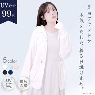 ★大人気シリーズから新作登場★ UVカット 99% パーカー ロング丈 着る日焼け止め 美白スキンケアブラン…