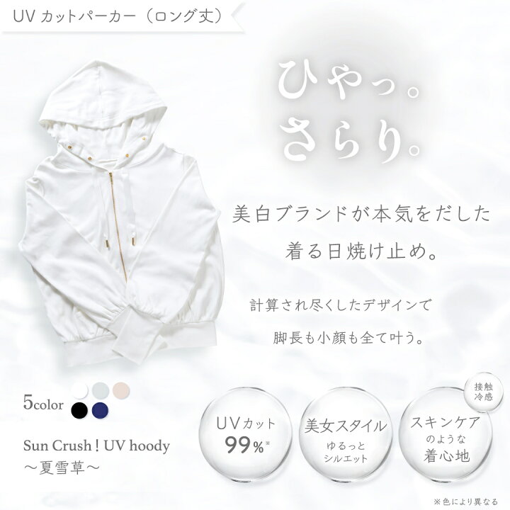 楽天市場】☆大人気シリーズから新作登場☆ UVカット 99% パーカー 