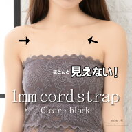 1mmコードストラップ 透明ストラップ ブラストラップ 目立たない ほとんど見えない クリア ブラック 黒 …