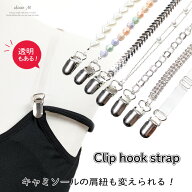 【new】 クリップフックストラップ 挟むタイプ 挟む はさむ サスペンダー 肩紐 ブラストラップ ショルダ…