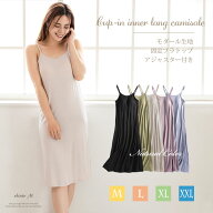 new カップ付き ロングキャミソール キャミソール インナー ワンピース ワンピインナー 透けない 下着 女…