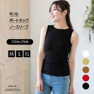 ボートネック ノースリーブ カップ付き レディース トップス Tシャツ ブラトップ トップス リブニット タ…