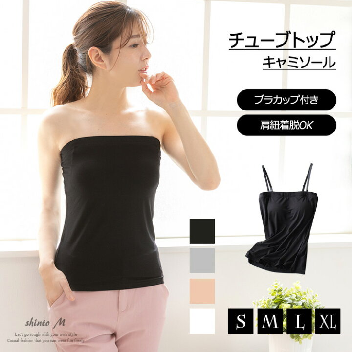 楽天市場】チューブトップ ベアトップ カップ付 ストラップ付 