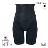 【25%OFF・5/18 09:59まで】 ワコール Wacoal シェイプマミーガードル ロング丈 [ 産後シェイプ 産後ガー…