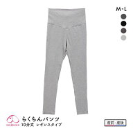 【最大1,000円クーポン・なくなり次第終了】 犬印 INUJIRUSHI らくちんパンツ10分丈 レギンスタイプ 全4…