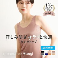 【複数買いMAX15％OFF・4/12 23:59まで】 アツギ タンクトップ 脇汗 汗じみ防止 透けない STYLE BASIC レ…
