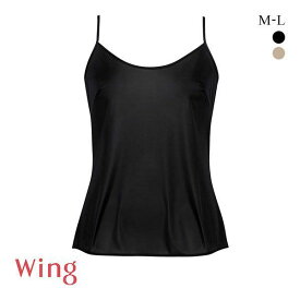 15％OFF【メール便(5)】 ワコール Wacoal ウイング Wing シンプルランジェリー キャミソール ML インナー レディース 全2色 M-L