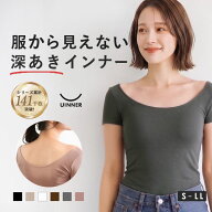 【10%OFF・9/24 09:59まで】 《トップスから見えない》 深あきインナー 半袖 Tシャツ オフショルダー 背…