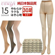 パンティストッキング 30足組[まとめ買い 抗菌防臭機能付 パンスト 日本製 大量購入 女性用] 全3色 S-L-L…